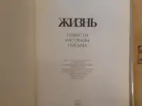 Лосев А. Ф. Жизнь. Повести, рассказы, письма 0774, фотография 3