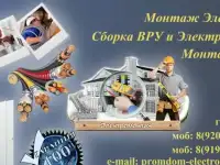 Электромонтажные работы. Электрик на дом.