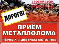 самовывоз  прием металла