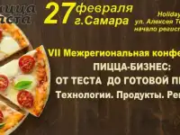 VII Межрегиональная конференция «Пицца-бизнес: от теста до готовой пиццы. Технологии, продукты, решения»