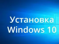 Установка Windows 10 со всеми драйверами