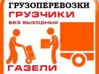 Разнорабочие
