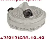 Рукав РПК, тип 