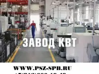 Завод КВТ (дилер)