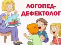 Логопед, дефектолог с выездом на дом