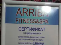 Подарочный сертификат в ARRIBA fitness and spa