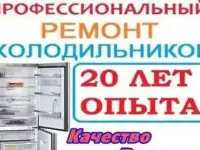 Ремонт холодильников с выездом мастера на дом., фотография 3