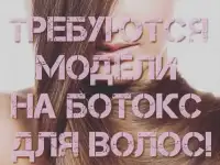 Ботокс для волос, фотография 2