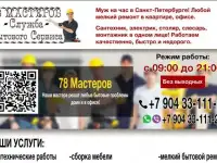 «78 Мастеров»
