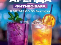 Фитнес бар в аренду