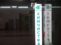 Световые вывески любой сложности, фотография 6