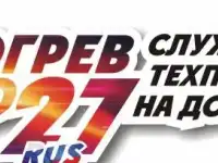Отогрев авто