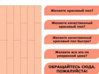 Укладка ламината