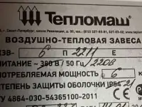 Тепловая Завеса, фотография 3