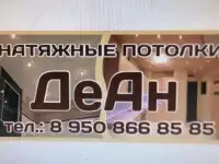 Натяжные потолки