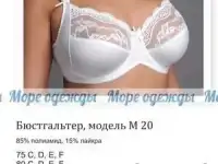Бюстгальтер Новое Время для большой груди М020 Белый