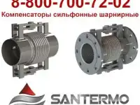 Сильфонный компенсатор поворотный шарнирный ST-04