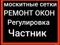 Ремонт окон
