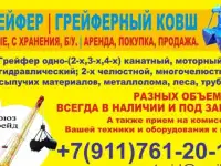 Продам грейфер, грейферный ковш