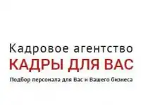 Помощь в подборе домашнего персонала