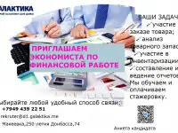Экономист по финансовой работе