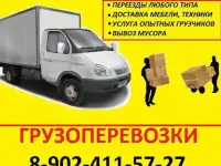 Грузоперевозки Грузчики Переезды