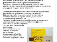 Биологическая Активная Добавка, фотография 5