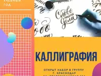 Каллигафия