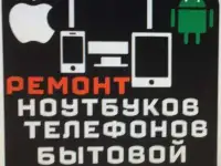 Ремонт телефонов