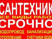 Сантехники с выездом на дом. Круглосуточно - Кстово - Нижний Новгород, фотография 2