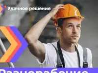 Разнорабочие