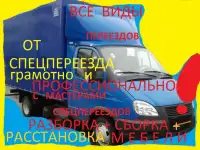 Спецпереезд квартир с мастерами переездов