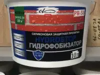 Водоотталкивающая пропитка защитная.