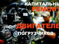 Ремонт погрузчика, ремонт автопогрузчика, сервис погрузчика, сервис автопогрузчика