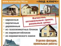 Строительства домов и бань
