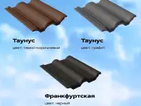 Черепица БРААС - BRAAS