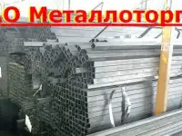 Труба профильная 50х50х1,5 - 70х70х4