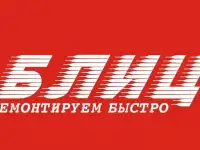 блиц