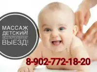 Детский массаж