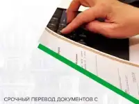 Перевод документов в Махачкале с заверением