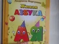 Живая азбука для малышей, фотография 3