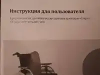 Инвалидная Кресло-коляска туСтарт, фотография 2