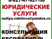 Юридические услуги