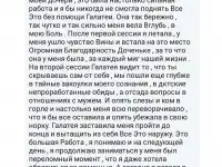 Психолог онлайн. Галатея, фотография 7