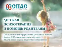 Детская психотерапия Обследование и подготовка к школе и детскому саду Классы ОВЗ и индивидуального обучения МСЭ