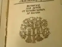 Книги для детей, фотография 5