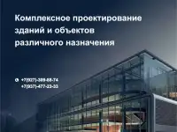 Услуги проектной организации. Допуски СРО.