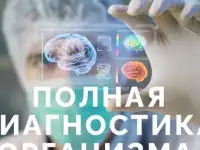 Медицинская диагностика