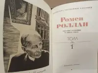 Ромен Роллан, собрание сочинений в 9 томах., фотография 3