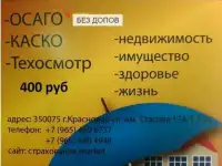 Тех.осмотр. осаго. каско